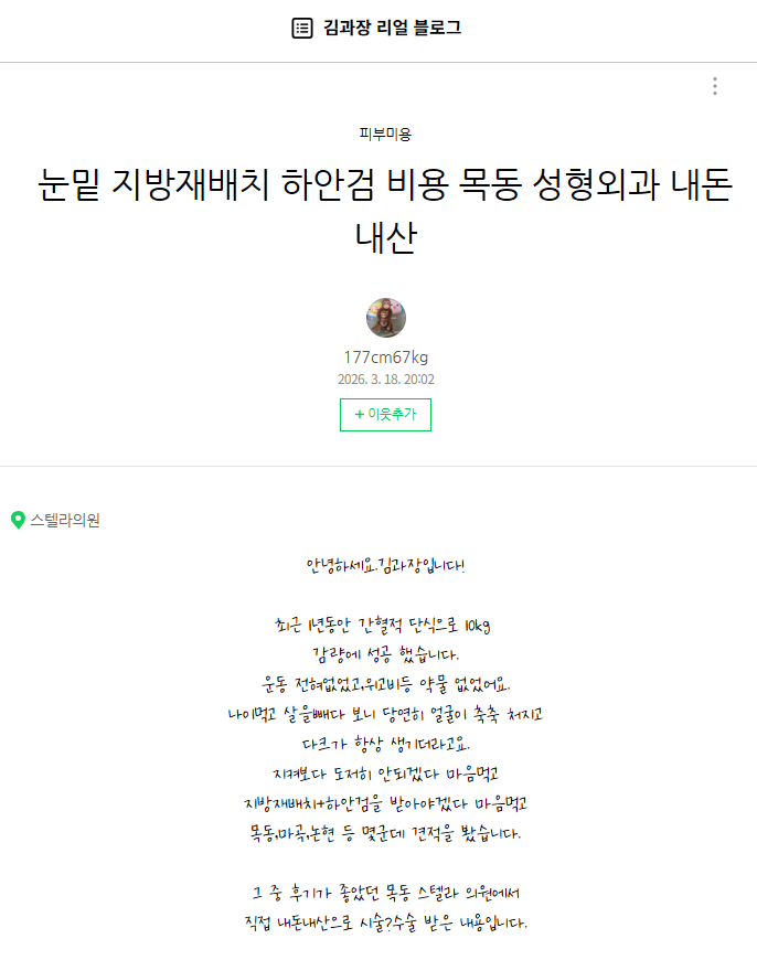목동/오목교/영등포 성형외과 스텔라의원 고객님의 리얼 후기👍 관련 이미지 1