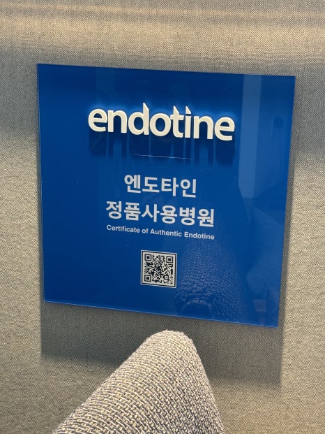 목동,화곡동,영등포 성형외과 /(눈성형) 이마거상 엔도타인 정품 확인하는방법 꿀팁! 필수 (수술직후 사진 有) 스텔라성형외과 관련 이미지 10