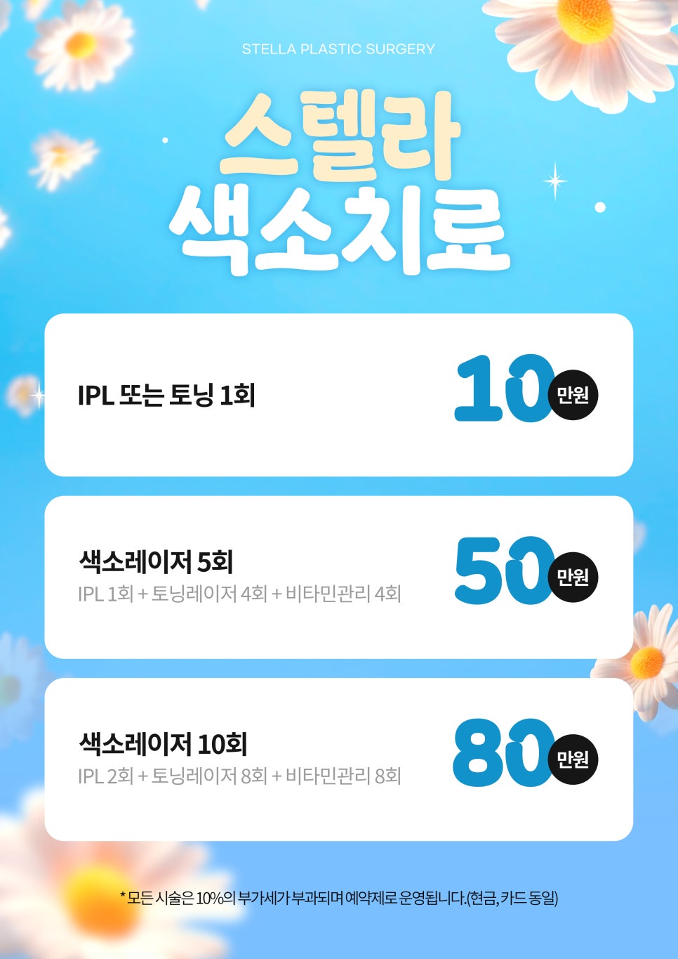 ★목동/오목교/영등포 성형외과 스텔라의원 색소치료 IPL/토닝레이저★ 관련 이미지 6