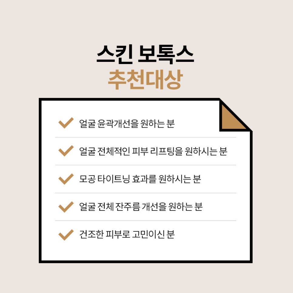 내 얼굴엔 스킨톡신? / 보톡스? 뭘 해야할지 모를땐 ?? (오목교)스텔라의원에서 알려줄게! 스킨톡신과 보톡스의 차이점 관련 이미지 4