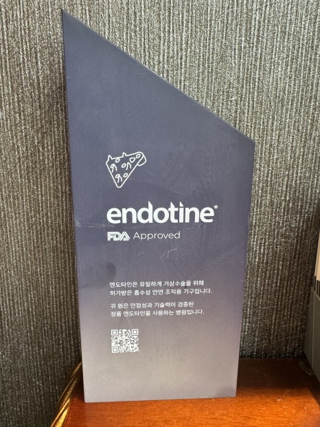 목동,화곡동,영등포 성형외과 /(눈성형) 이마거상 엔도타인 정품 확인하는방법 꿀팁! 필수 (수술직후 사진 有) 스텔라성형외과 관련 이미지 11