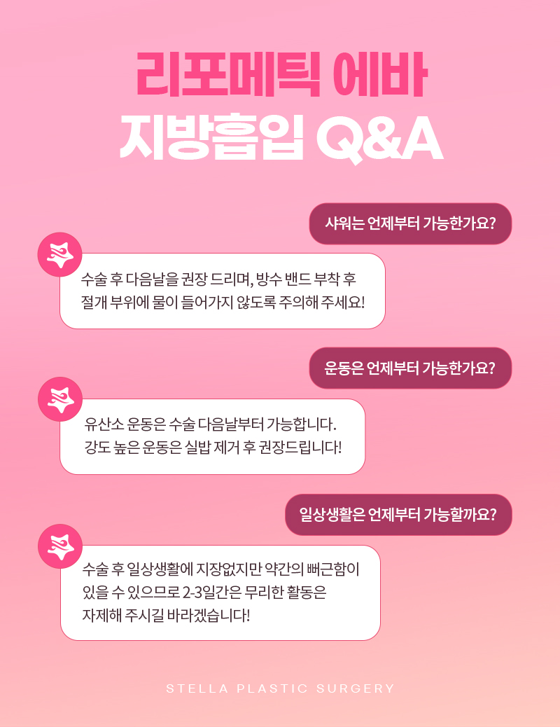 지방흡입하러 강남까지? 안전하게 대용량 흡입 + 빠른회복 ! ★ 수입장비 관련 이미지 8
