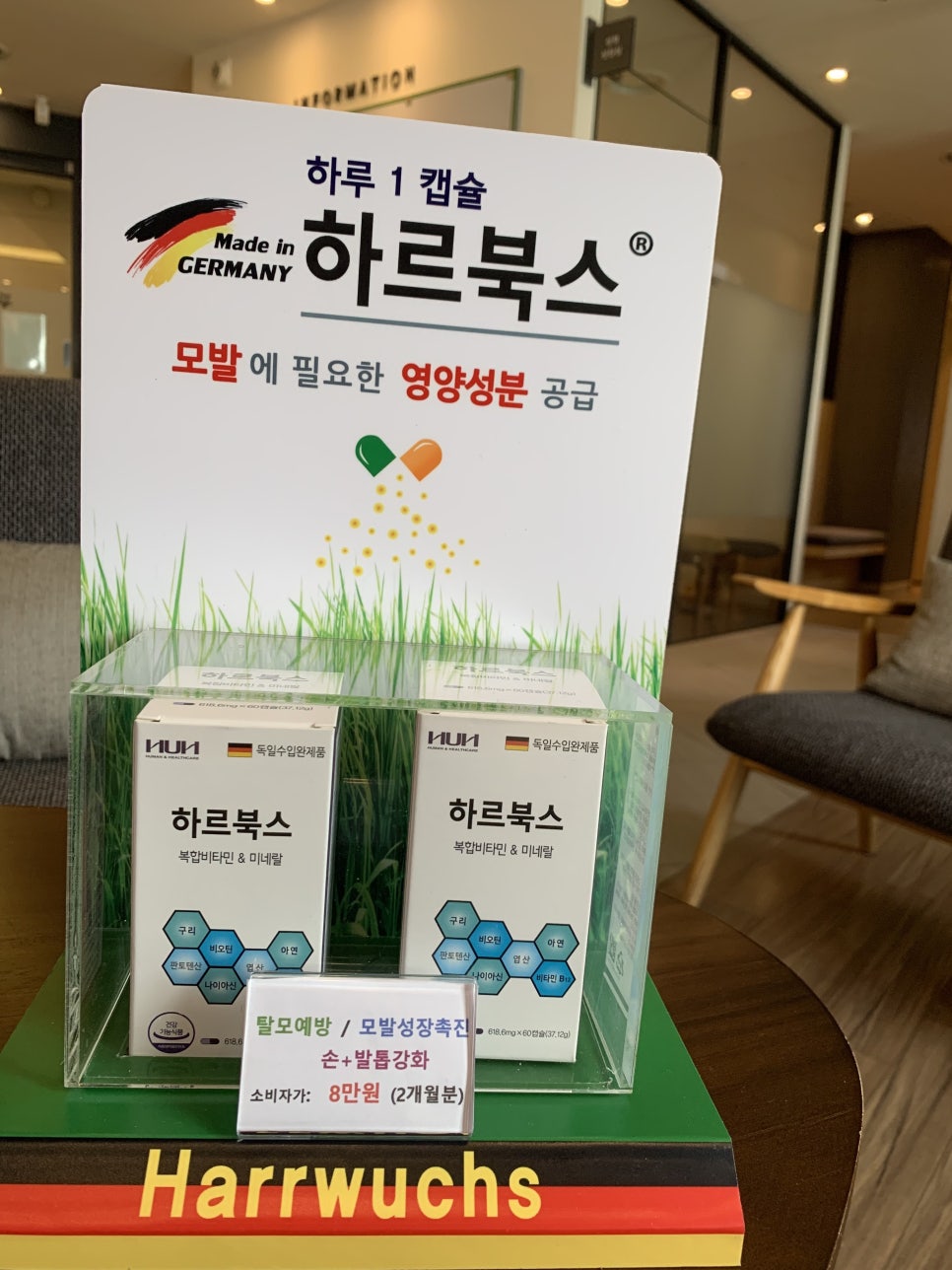 목동 병원판매 탈모영양제  독일 관련 이미지 1