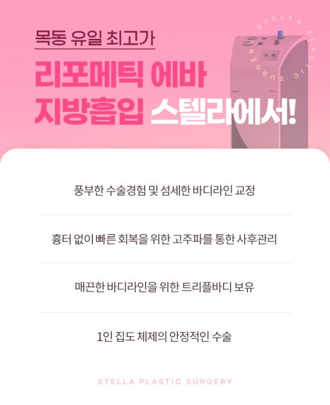 지방흡입하러 강남까지? 안전하게 대용량 흡입 + 빠른회복 ! ★ 수입장비 관련 이미지 4