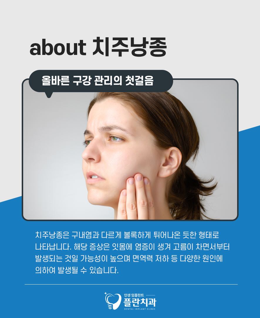 잇몸뾰루지 났다면 원인과 대처 방법은 관련 이미지 2