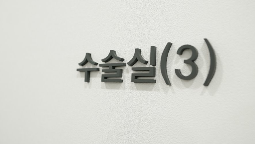 충치치료 시 신경치료기간 얼마나 걸리나요? 관련 이미지 13