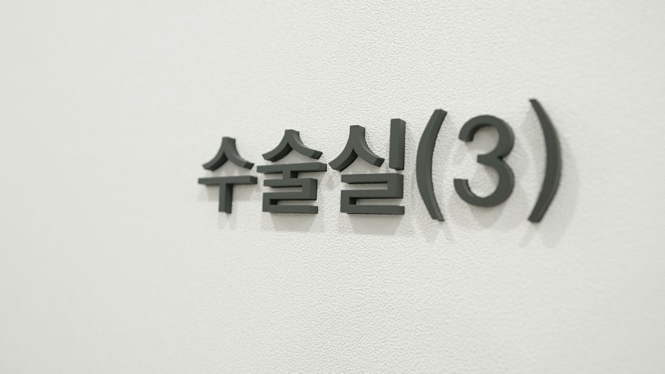 사랑니매복 된 상태에서는 발치 꼭 해야 할까? 관련 이미지 10