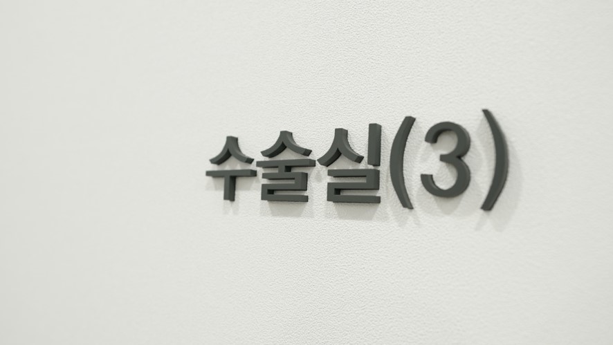 어금니발치후식사 어떻게 하면 좋을까? 관련 이미지 17