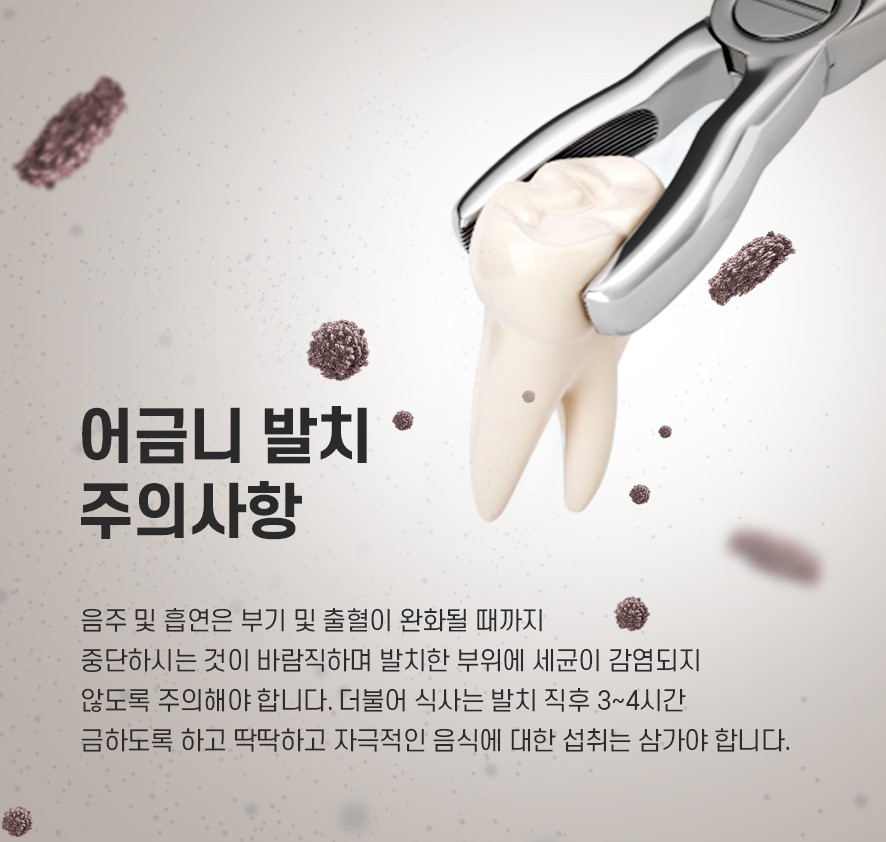 어금니발치후식사 어떻게 하면 좋을까? 관련 이미지 5