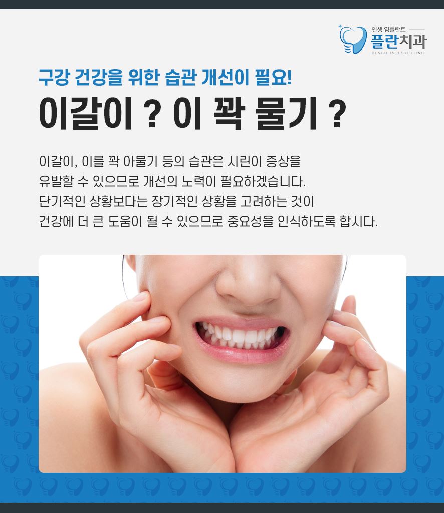 잠잘때이갈이 두통 힘들 때 관련 이미지 2