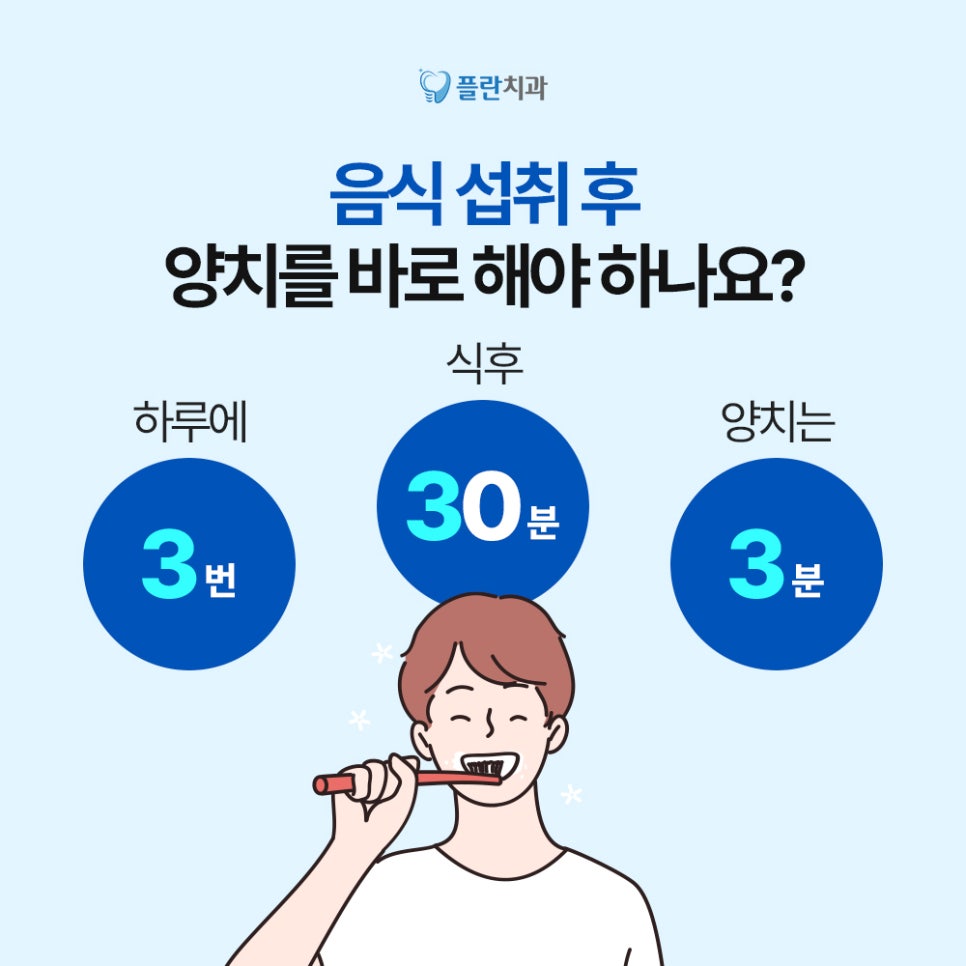 최영인치과 플란과 함께 알아보는 구강관리법 관련 이미지 3