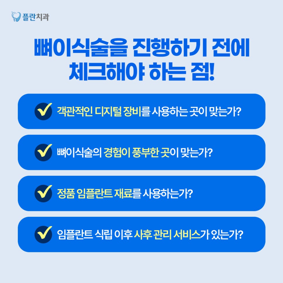 임플란트 전, 뼈이식술 꼭 진행해야 하는 이유는? 관련 이미지 8
