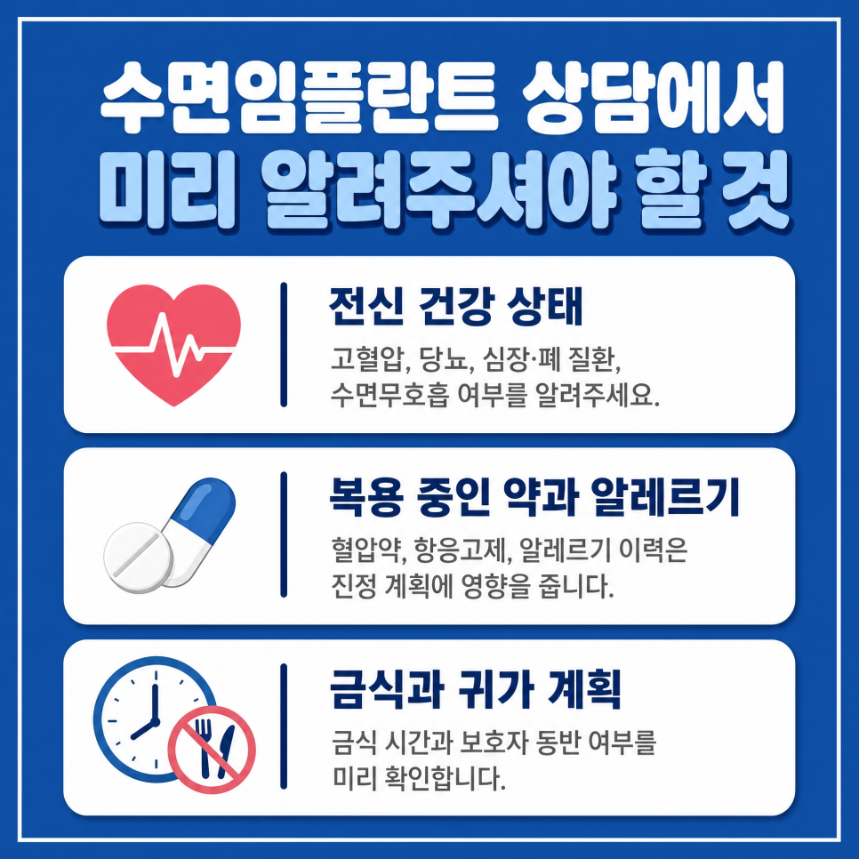 신사역 치과가 알려드리는 수면임플란트, [의식하진정요법과 수면마취 차이] 관련 이미지 5