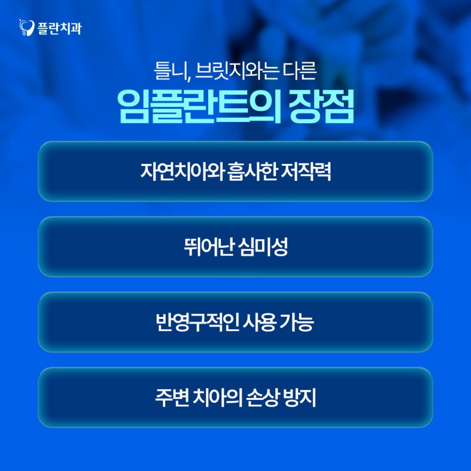 임플란트의 치료방법과 구조적 특징에 대하여 관련 이미지 4
