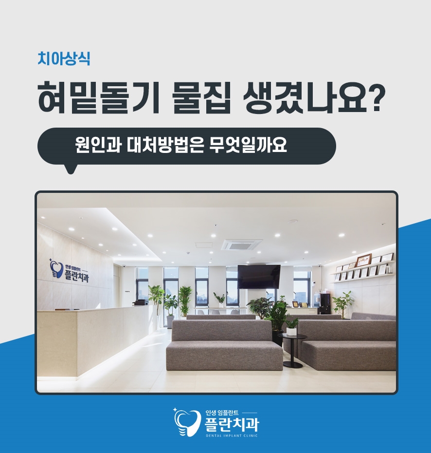 혀밑돌기 물집 원인과 대처 방법은 관련 이미지 1