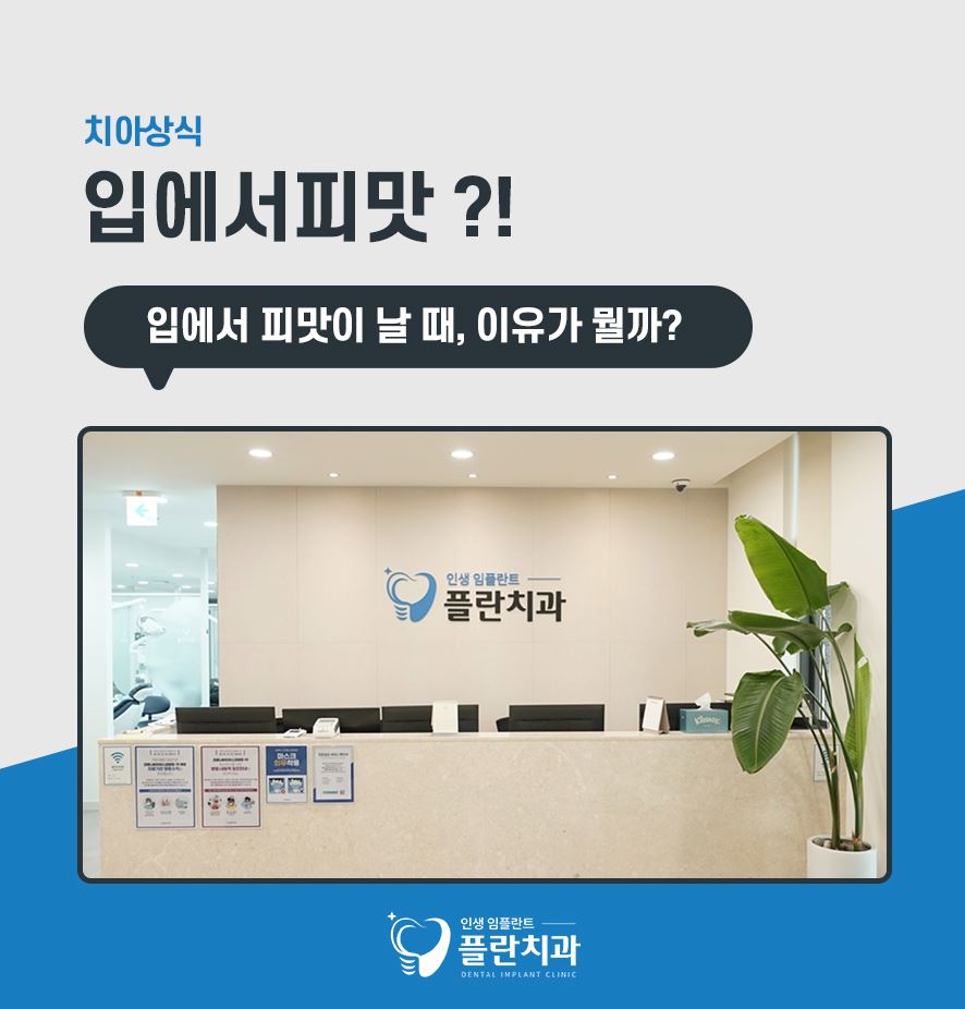 입에서피맛 나는 이유는 무엇일까 관련 이미지 1