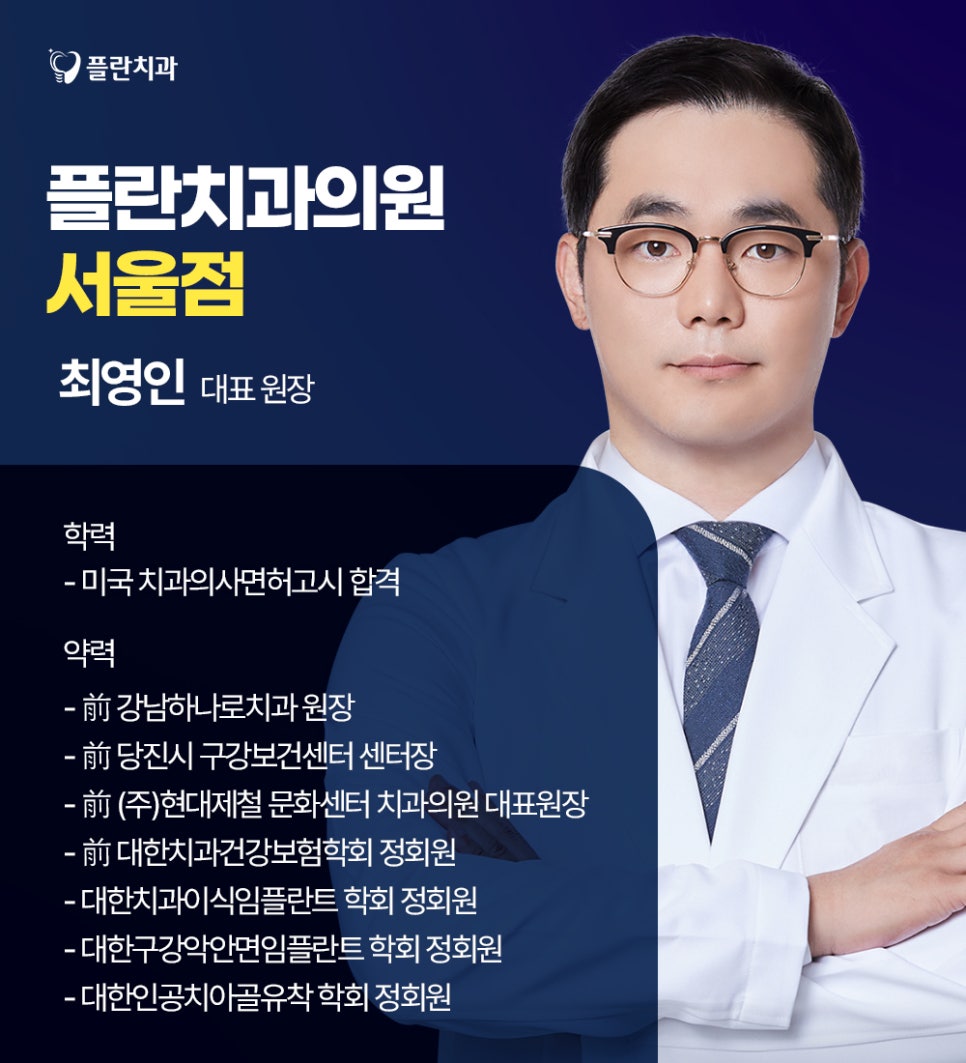 플란치과의원 서울점 정보 안내 관련 이미지 4