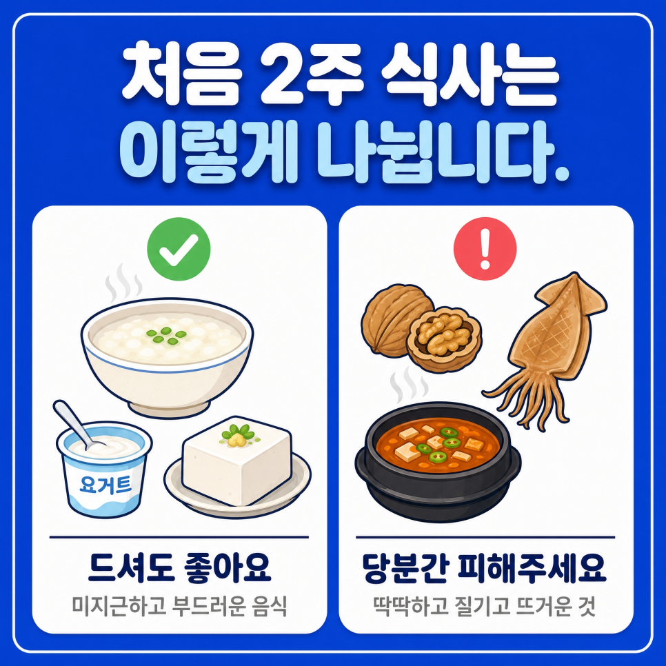 임플란트 후 주의사항 총정리 | 신사역 치과 작성 관련 이미지 3