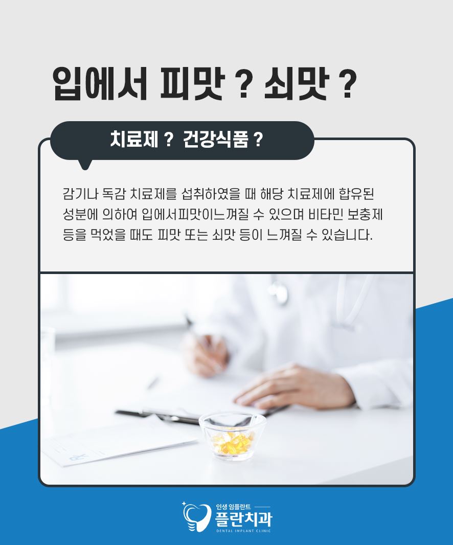 입에서피맛 나는 이유는 무엇일까 관련 이미지 3