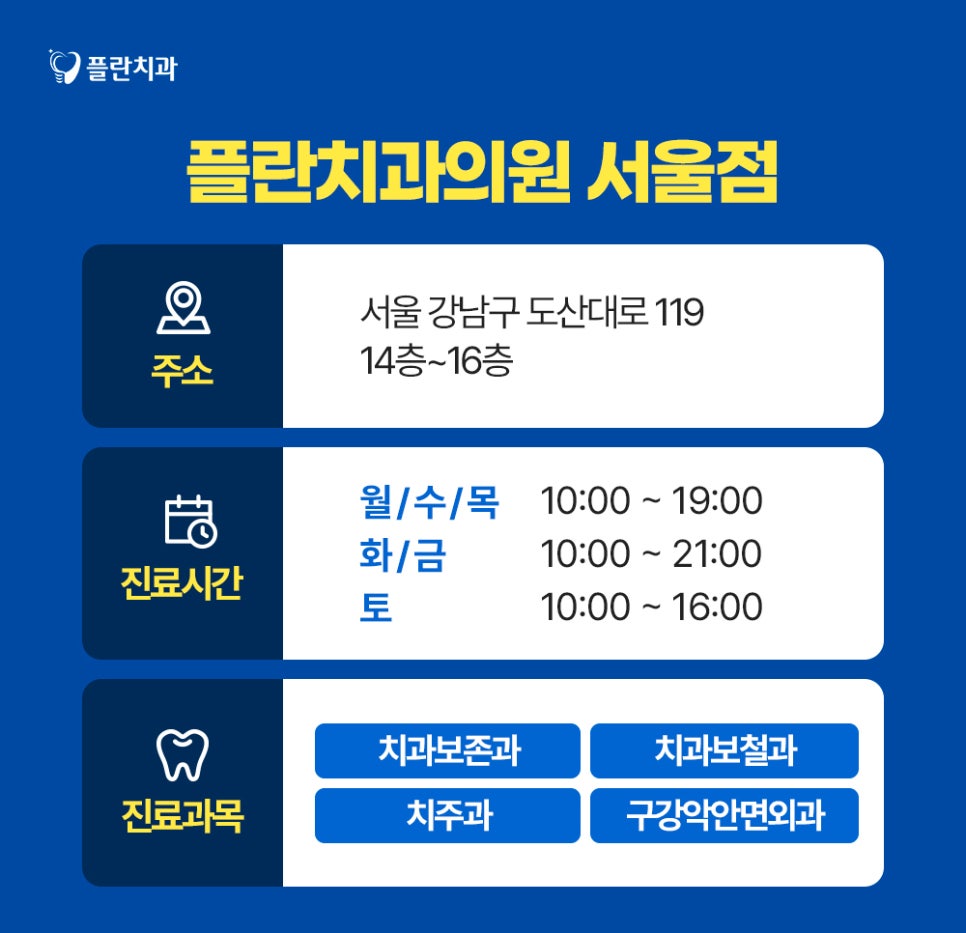플란치과의원 서울점 정보 안내 관련 이미지 3