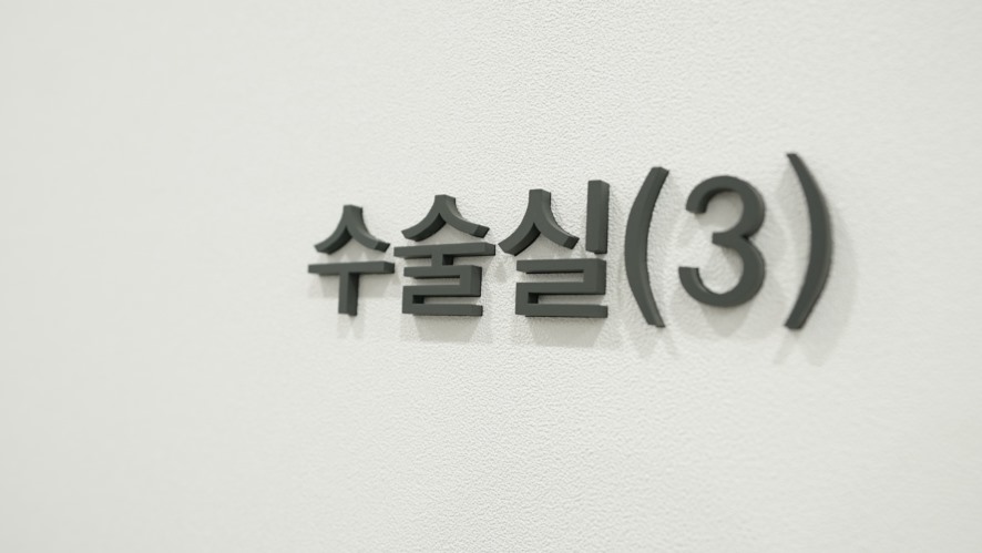 선릉역치과에서 치주염치은염차이 알려드려요 관련 이미지 18
