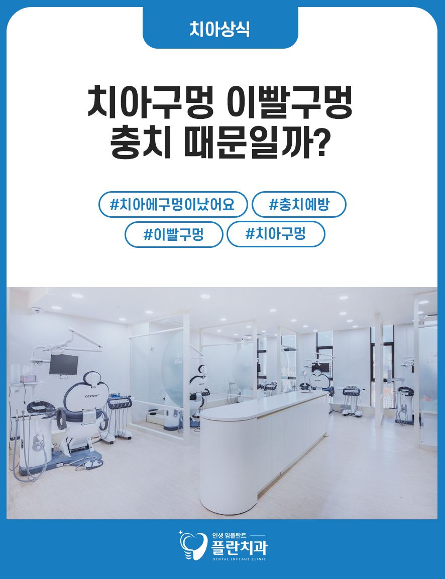 치아구멍 이빨구멍 충치 때문일까 관련 이미지 1