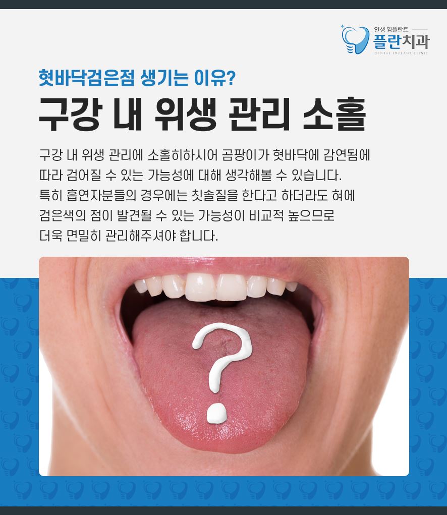 혓바닥검은점 원인과 대처 방법 무엇일까 관련 이미지 2