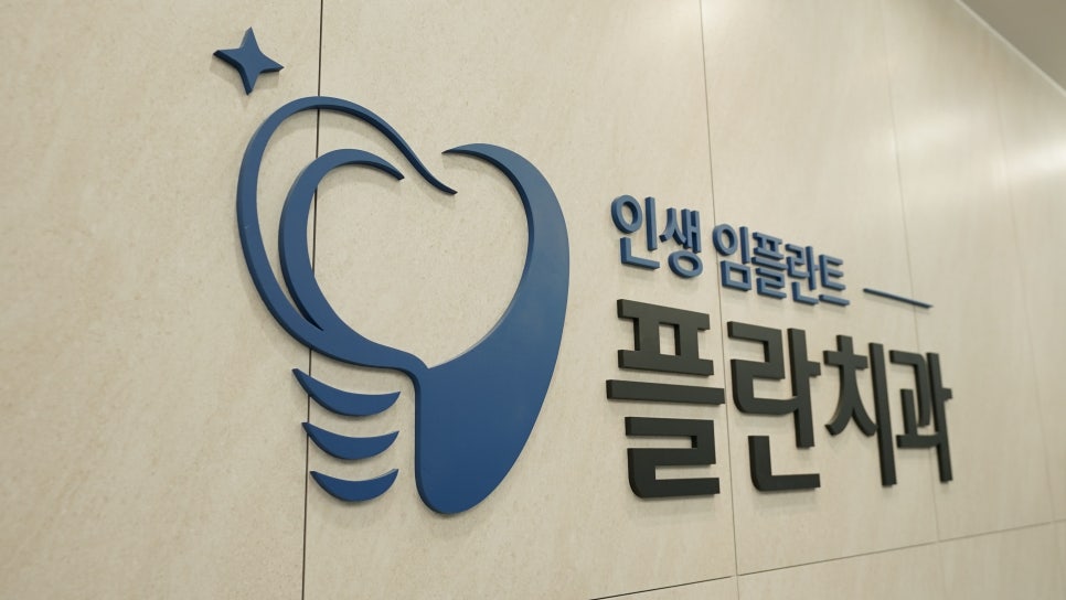 서울사랑니치과 통증 줄여 원활히 회복하도록 관련 이미지 12