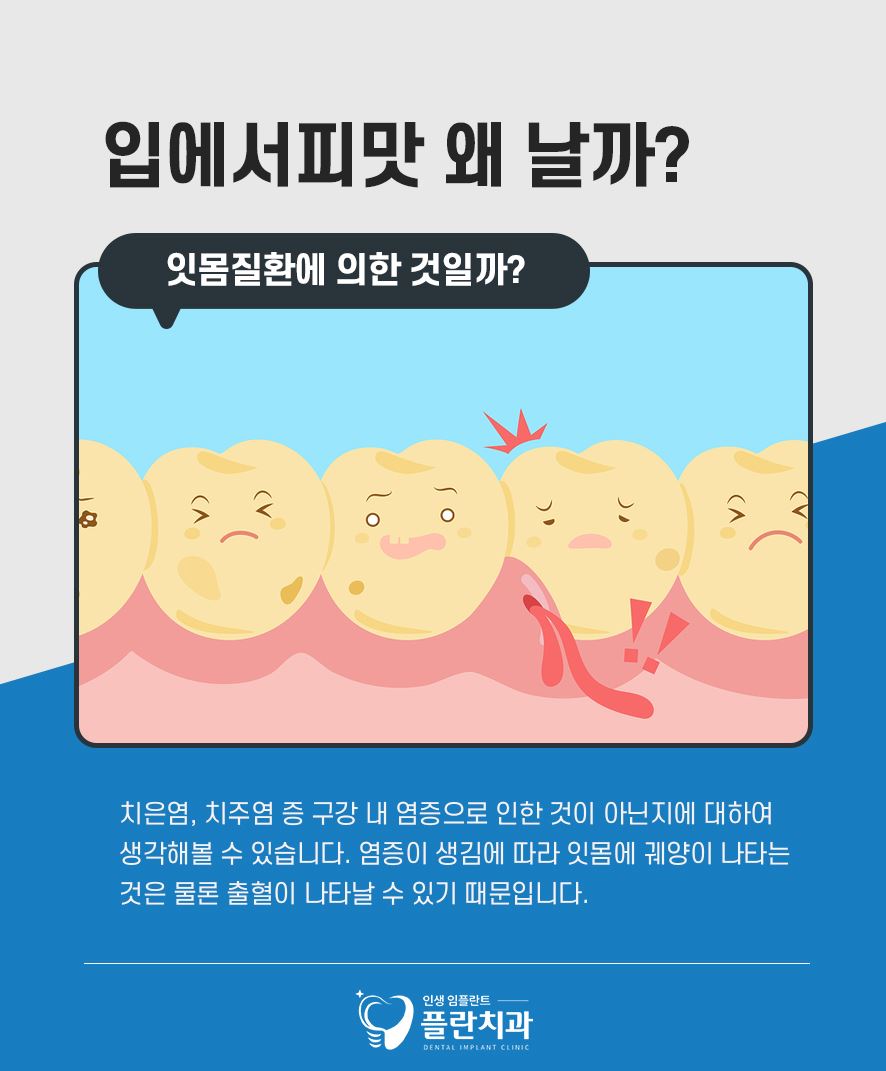 입에서피맛 나는 이유는 무엇일까 관련 이미지 2