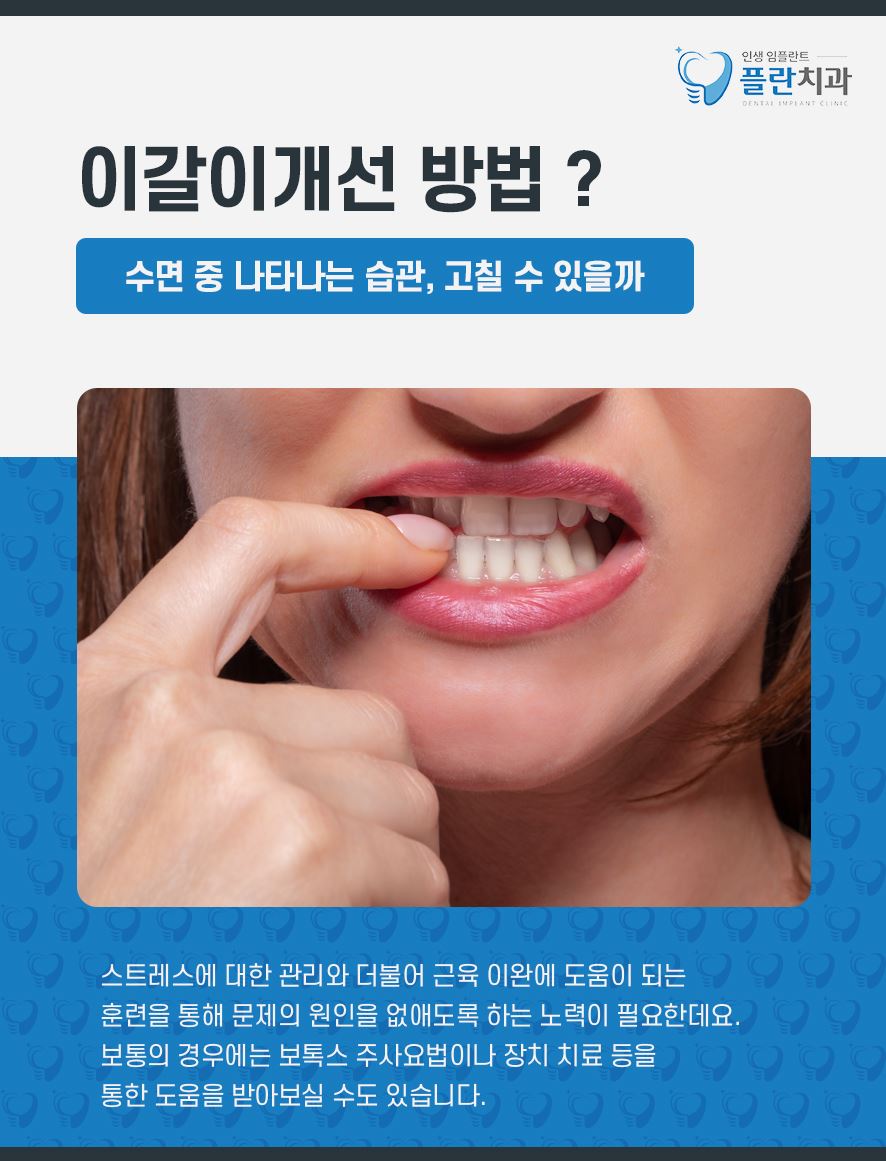 잠잘때이갈이 두통 힘들 때 관련 이미지 4