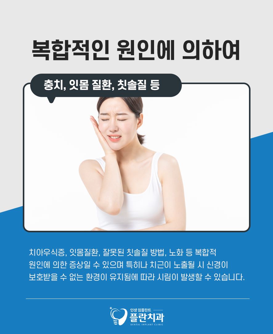 이빨이시려요 치아건강 문제 있는 것일까? 관련 이미지 2