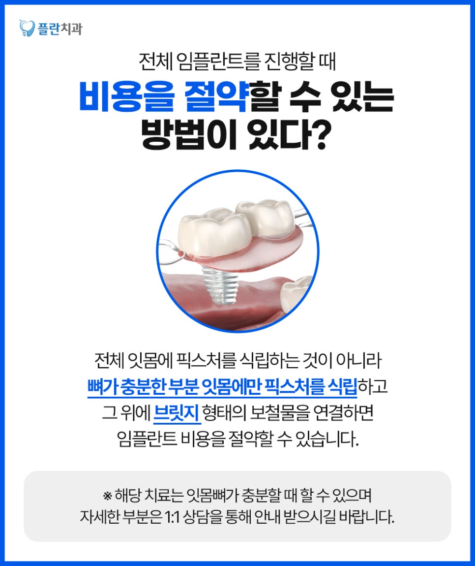 서울치과 전체임플란트 비용 꼼꼼하게 확인해야 하는 이유는? 관련 이미지 4