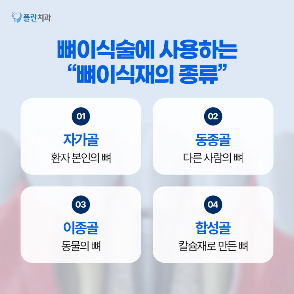 임플란트 전, 뼈이식술 꼭 진행해야 하는 이유는? 관련 이미지 5