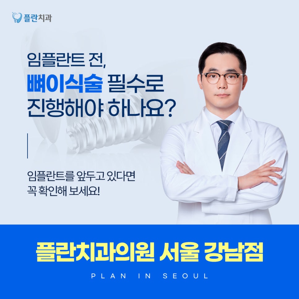 임플란트 전, 뼈이식술 꼭 진행해야 하는 이유는? 관련 이미지 1