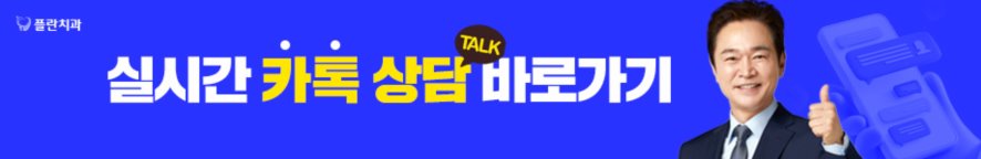 앞니어금니 레진비용 알아봅시다 관련 이미지 8