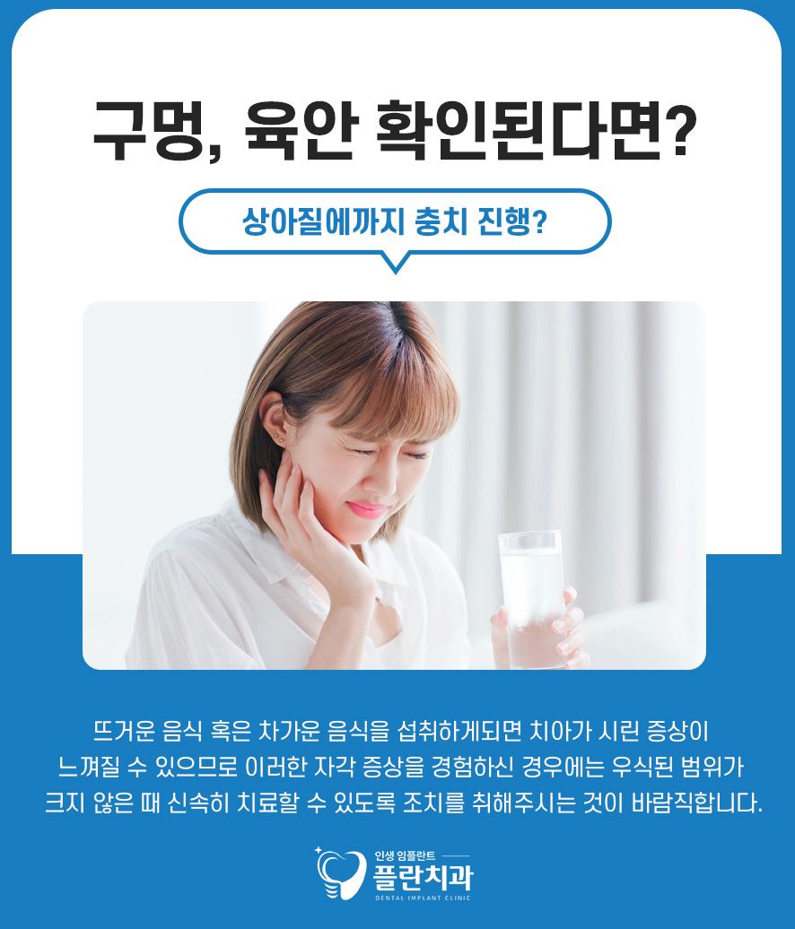 치아구멍 이빨구멍 충치 때문일까 관련 이미지 3