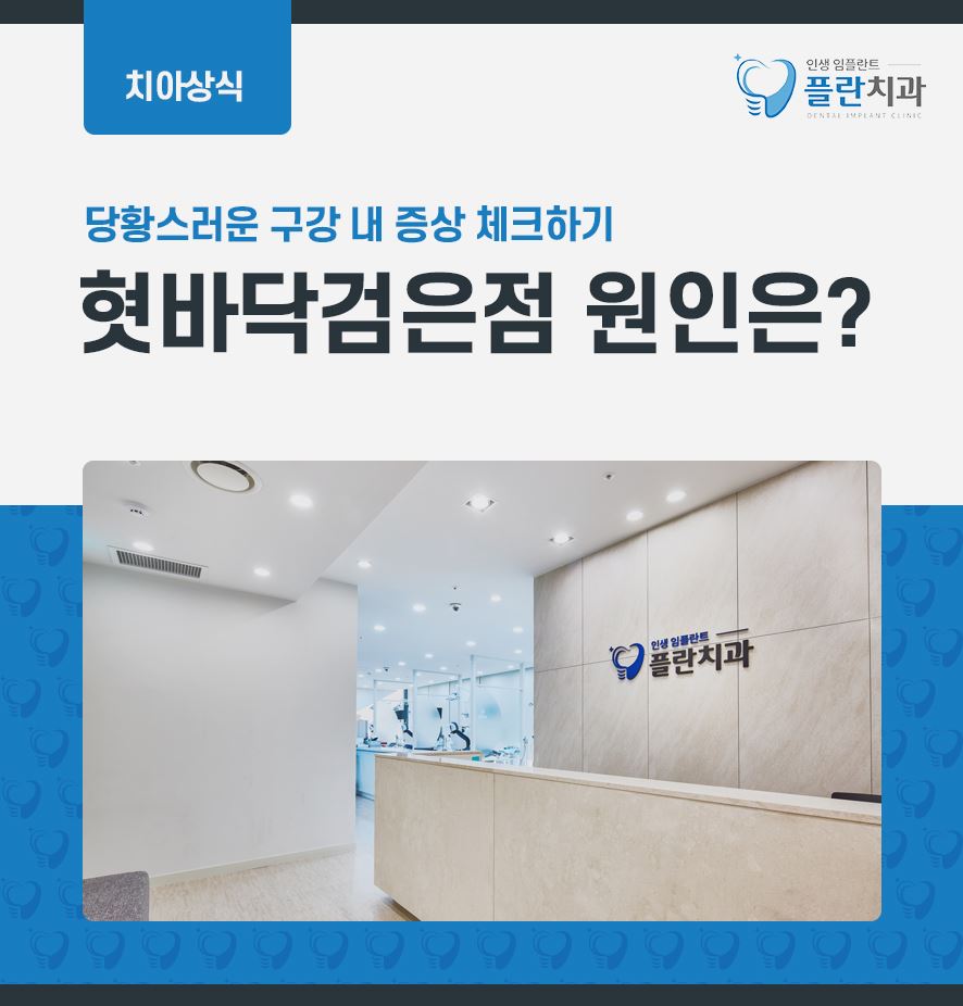 혓바닥검은점 원인과 대처 방법 무엇일까 관련 이미지 1