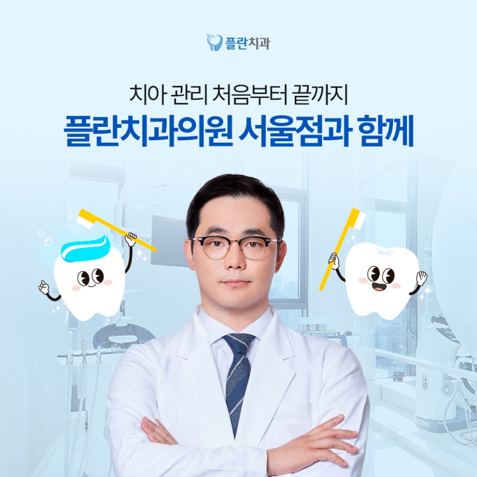 최영인치과 플란과 함께 알아보는 구강관리법 관련 이미지 5