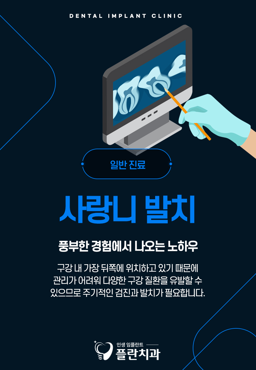 매복사랑니발치후통증 아픔이 따르더라도 관련 이미지 6