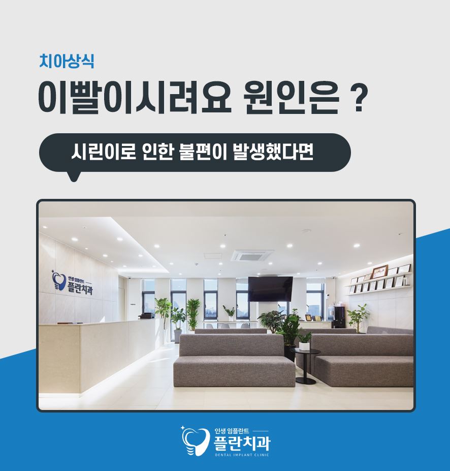 이빨이시려요 치아건강 문제 있는 것일까? 관련 이미지 1