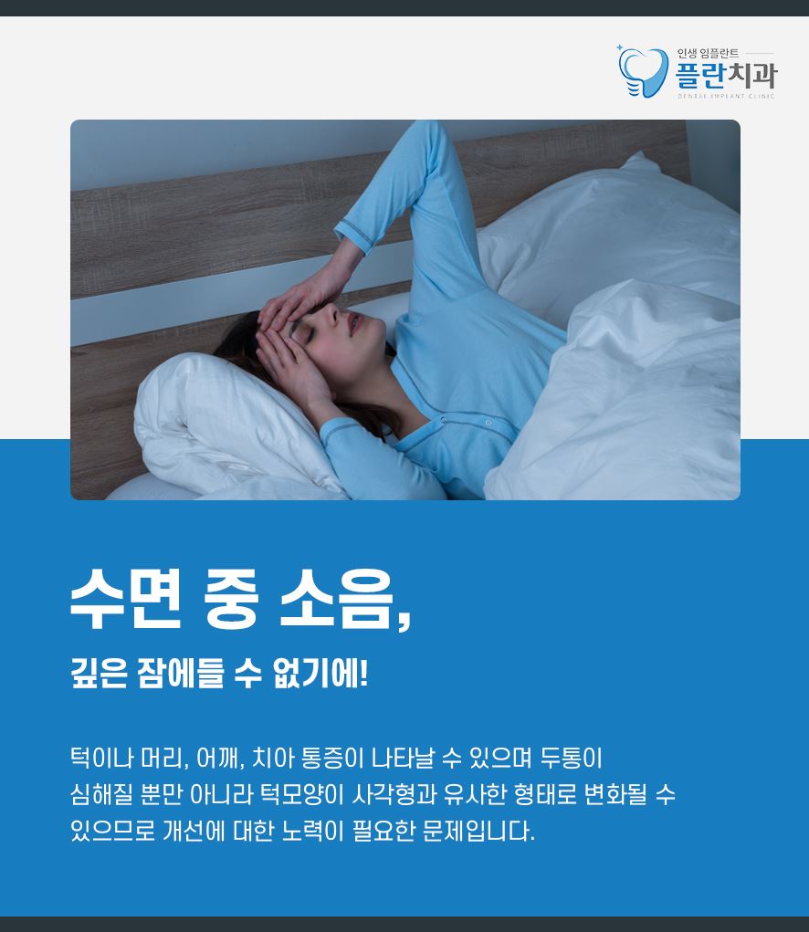 잠잘때이갈이 두통 힘들 때 관련 이미지 3