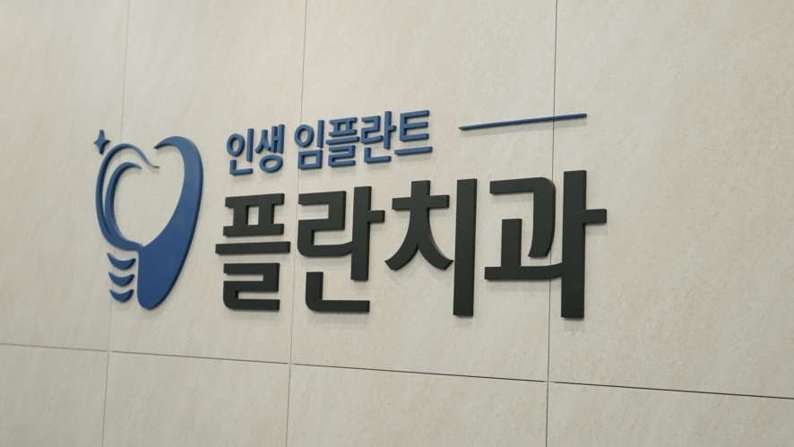 레진치료 인레이치료 차이 알아볼까요? 관련 이미지 10