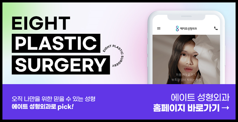 눈성형외과 내게 맞는 눈성형을 찾아요 관련 이미지 8