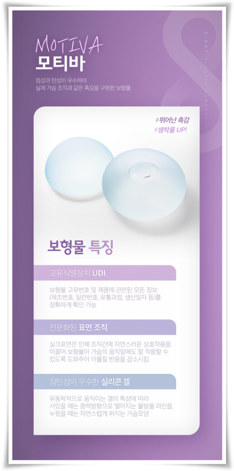 모티바 가슴수술 가격? 수술 후 촉감, 구형구축 문제없나요? 관련 이미지 16
