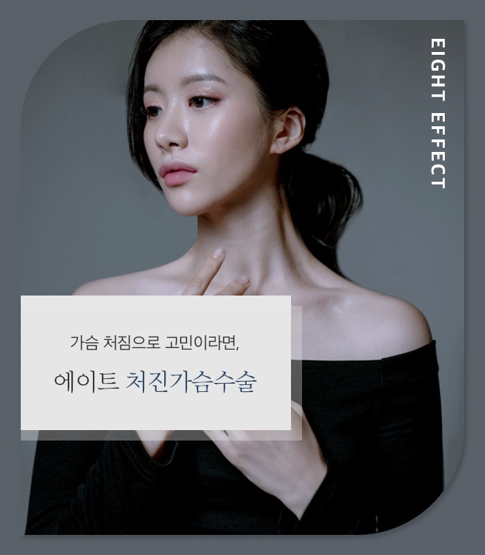 처진가슴교정 꼼꼼하게 알아보자 관련 이미지 1