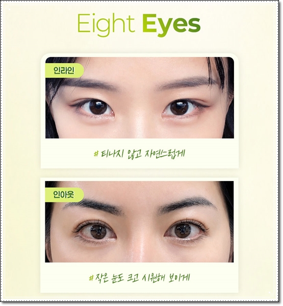 쌍커플스타일, 아웃라인과 세미아웃라인에 대해서 관련 이미지 8