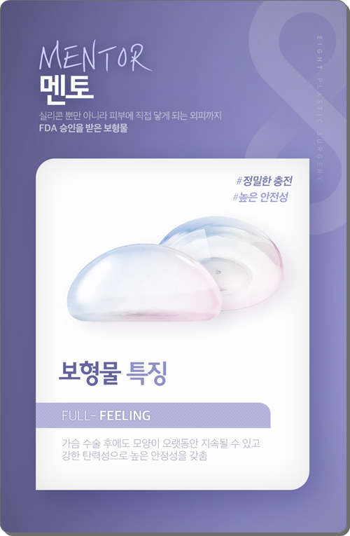 가슴성형 보형물 종류, 교체, 제거 시 모티바 보형물 재수술 알아보는 이유 관련 이미지 12