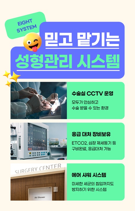 Gangnam, Apgujeong Eye Bag Fat Repositioning Surgery Hospital, Well-Known Eye Bag Fat Repositioning Hospital image 8