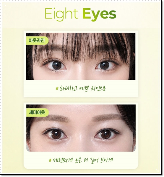 쌍커플스타일, 아웃라인과 세미아웃라인에 대해서 관련 이미지 9