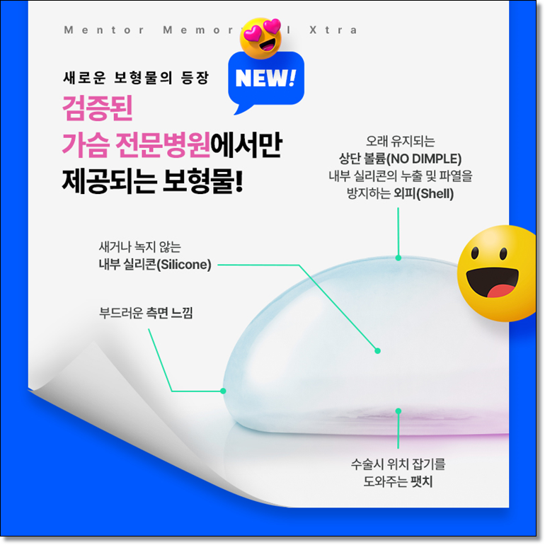 멘토엑스트라스무스 어떤 보형물인가요? 관련 이미지 10